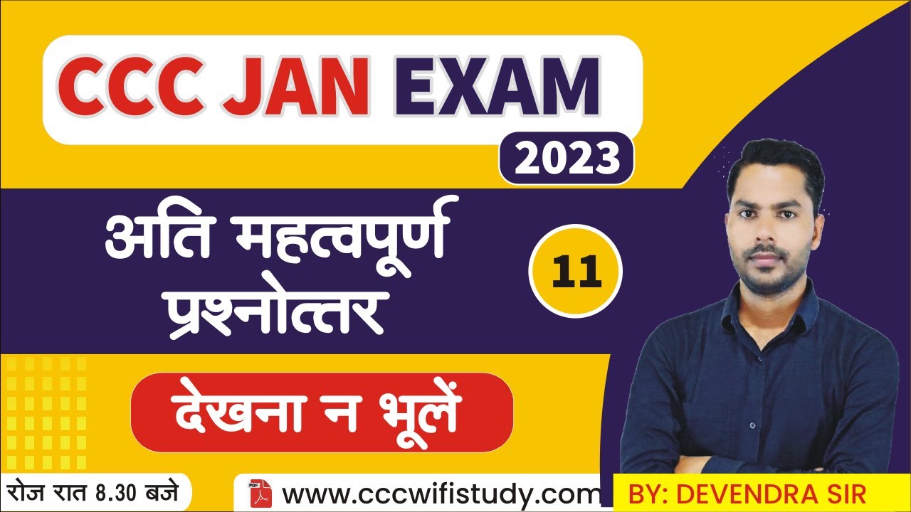 CCC Jan/Feb Exam 2023 | Computer Most Imp MCQs Class #11 | By Devendra Sir #cccwifistudy