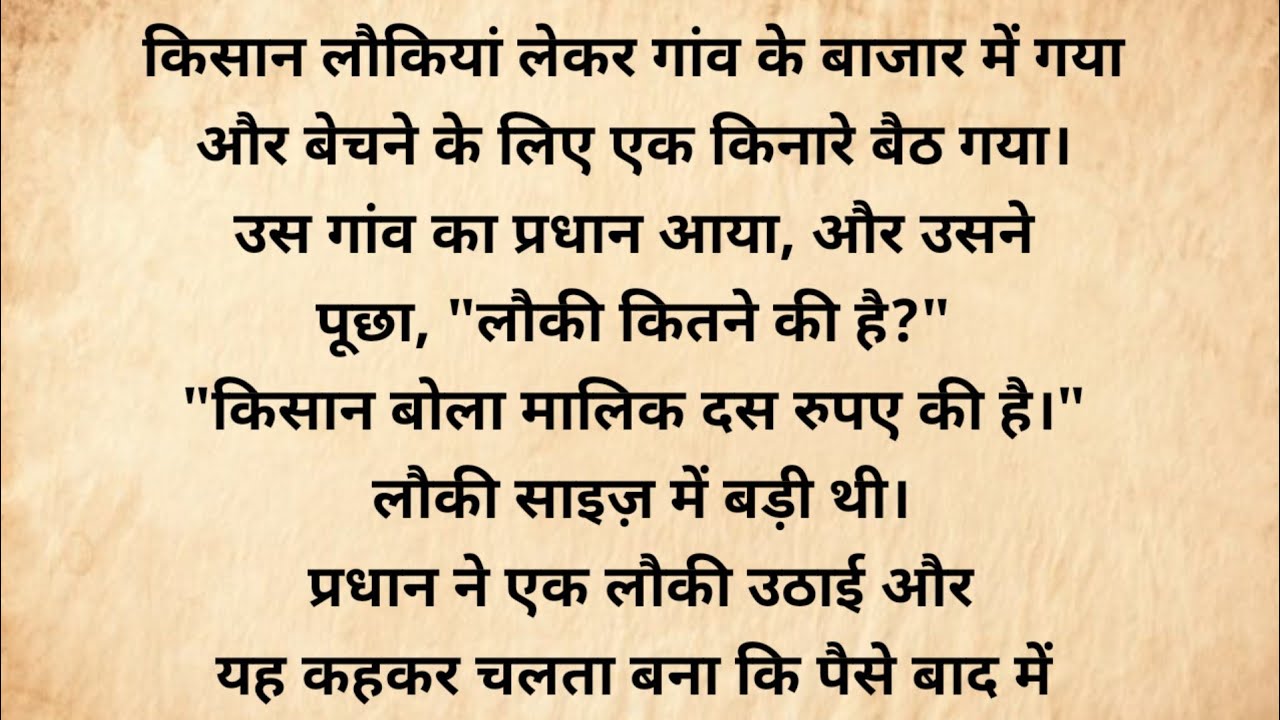 गरीब किसान के खेत में उगा पौधा | shikshaprad kahani | heart touching story | dharmik kahani | story