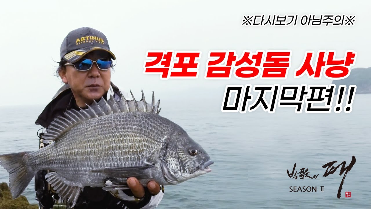 [박歌의패 시즌2 3화]  -  