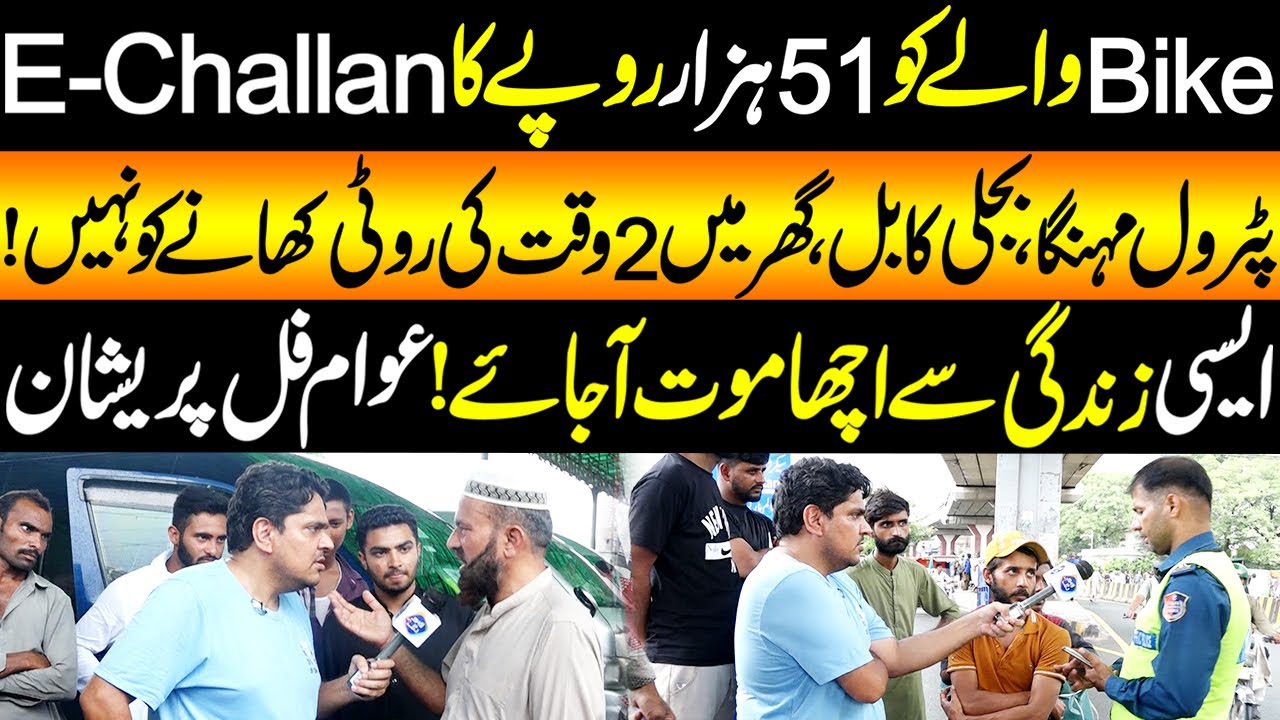 Bike Walay Ko 51000 Rupay Ka E-Challan | Daikhna Paray Ga | 18 July 2025 | Lahore Rang