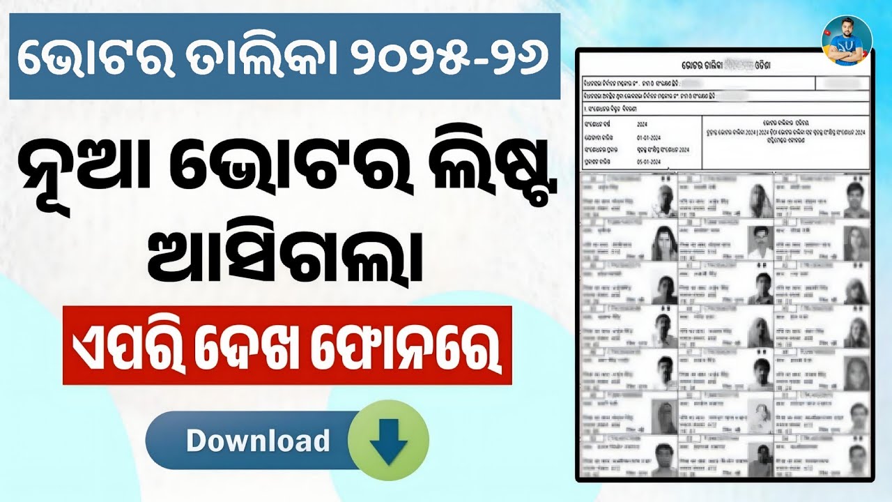 Voter ID New List 2026 Download Odisha - How To Check New Voter List 2026 Odisha - Download E-Epic