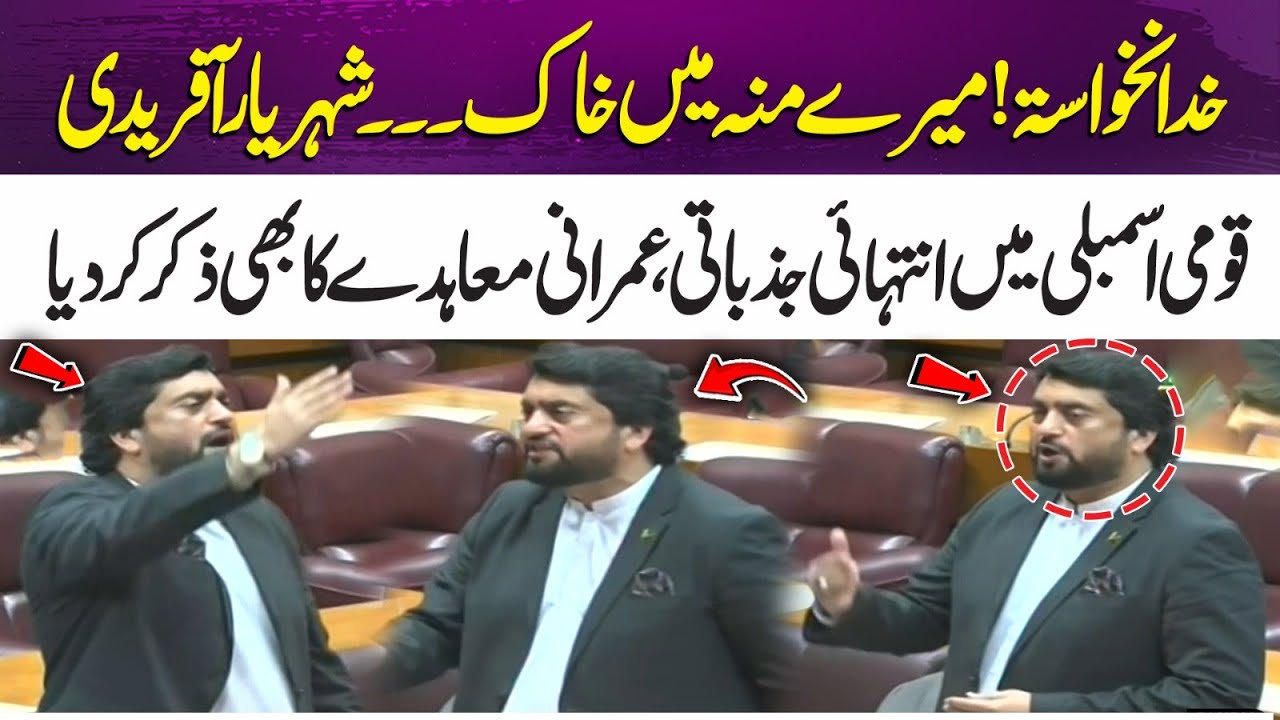 Shaharyar Afridi Becomes Emotional in National Assembly, Mentions Imran Agreement | 365 Plus