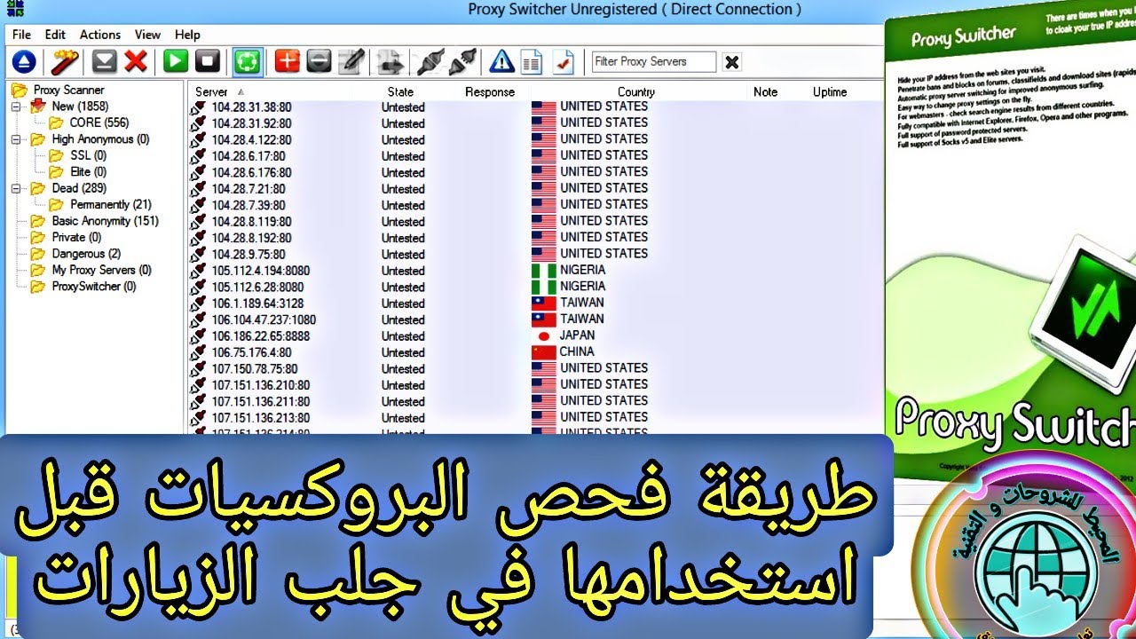 طريقة فحص البروكسيات قبل استخدامها في ال traffic bot - برنامج Elite proxy switcher