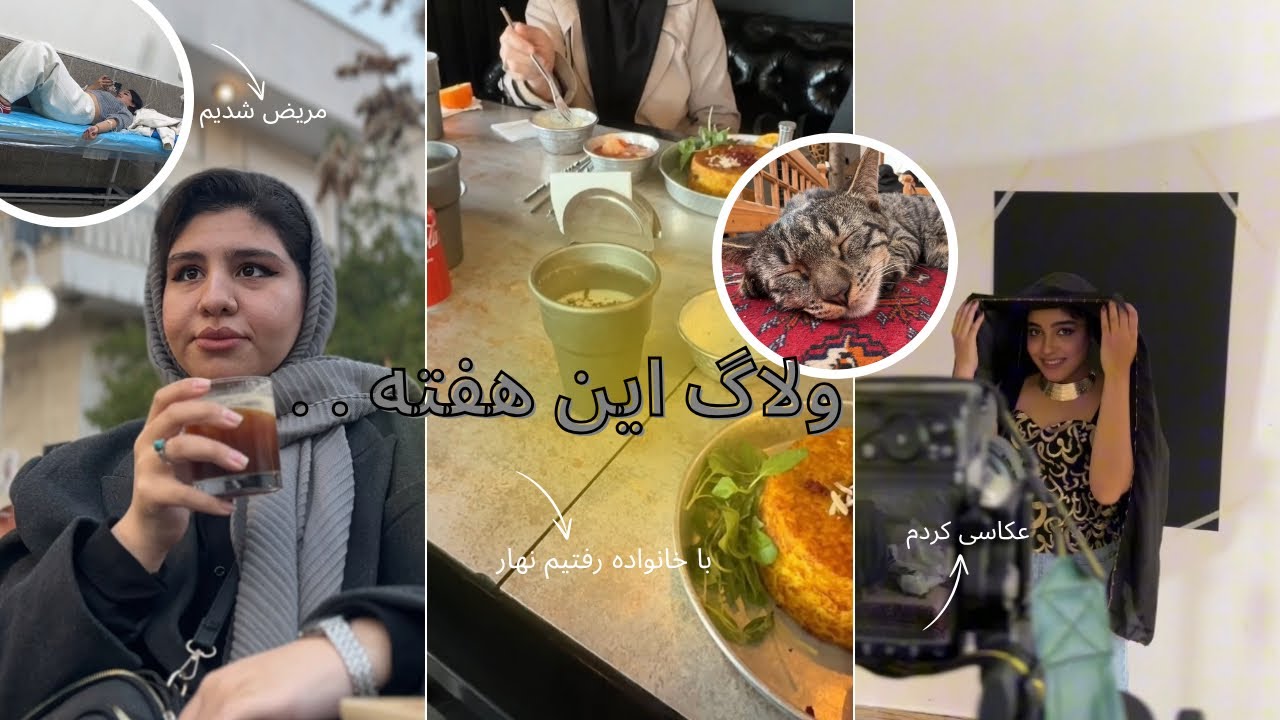 عکاسی کردم|دیت|با خانواده نهار|کافه کتاب|خرید عکاسی|ولاگ هفتگی