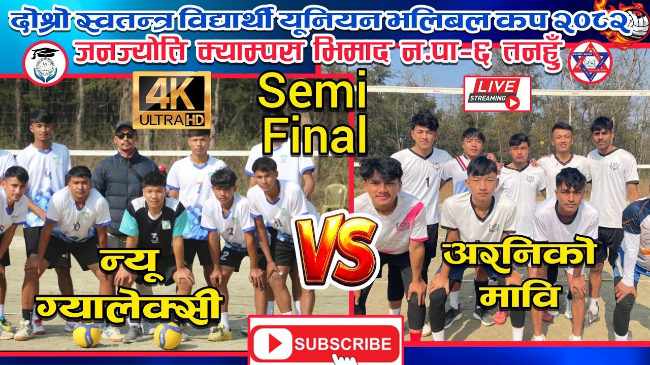 अरनिको मावि VS न्यू ग्यालेक्सी बिचको सेमी फाईनल ।दोश्रो स्वतन्त्र विद्यार्थी यूनियन कप । BHM