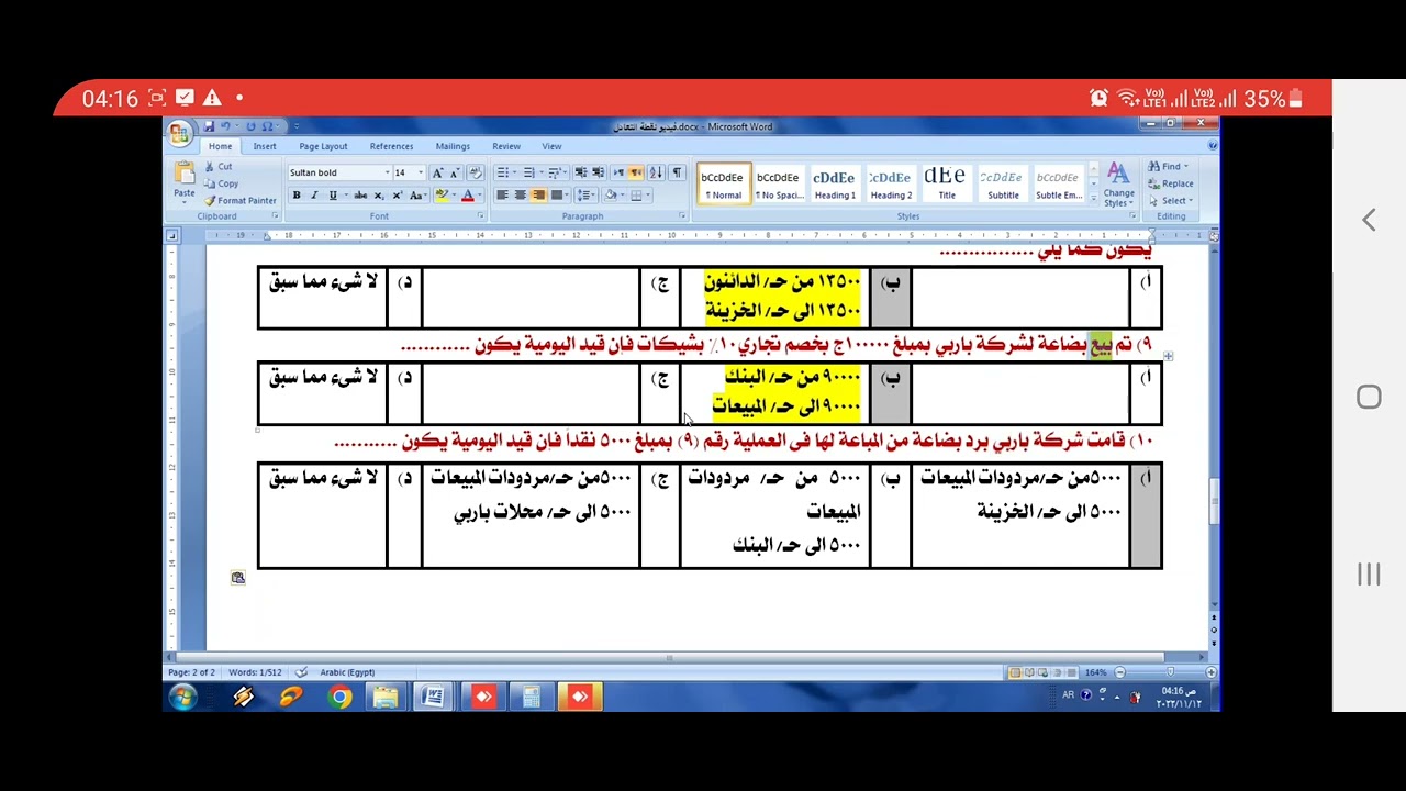 👌شرح العمليات على البضاعة - المحاسبة المالية - الفرقة الاولى 🧑‍💻  د.احمد فهمي❤