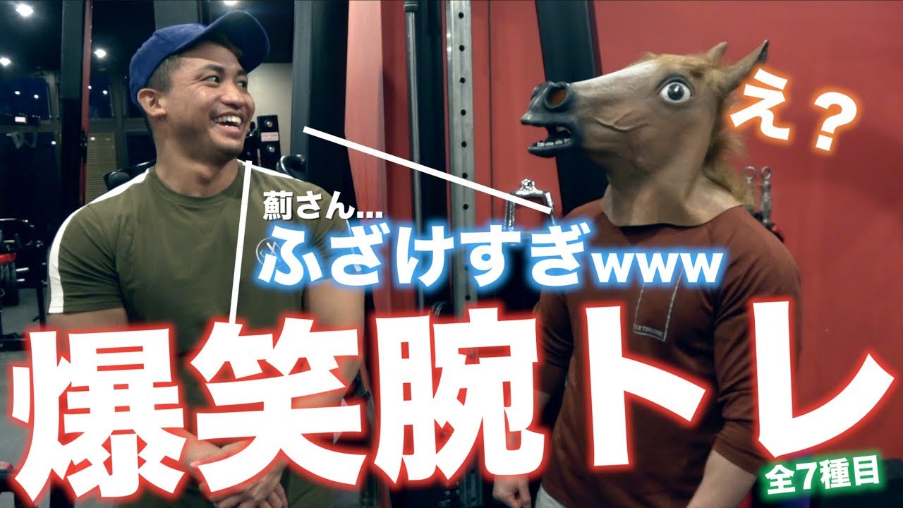 リアル刃牙、アザミさんに習う腕トレーニング