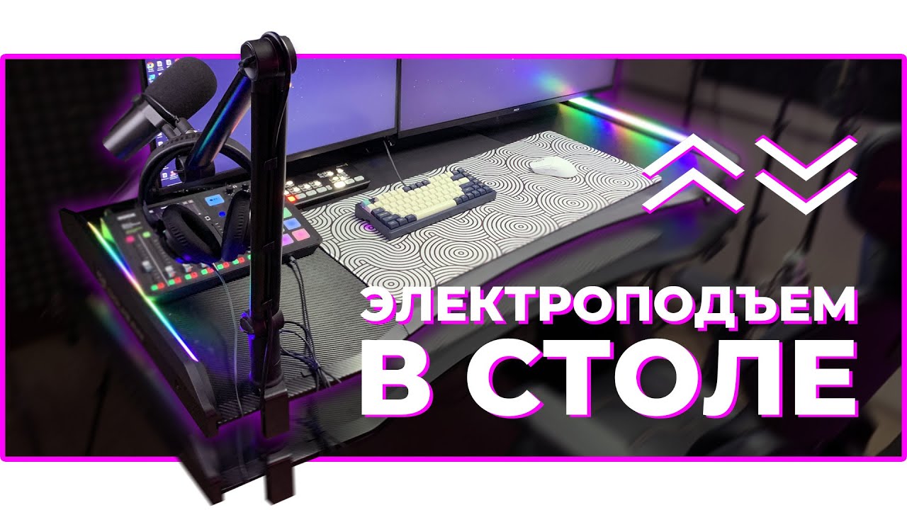 🔥 СТОЛ С ЭЛЕКТРИЧЕСКОЙ РЕГУЛИРОВКОЙ ВЫСОТЫ | COUGAR E-MARS