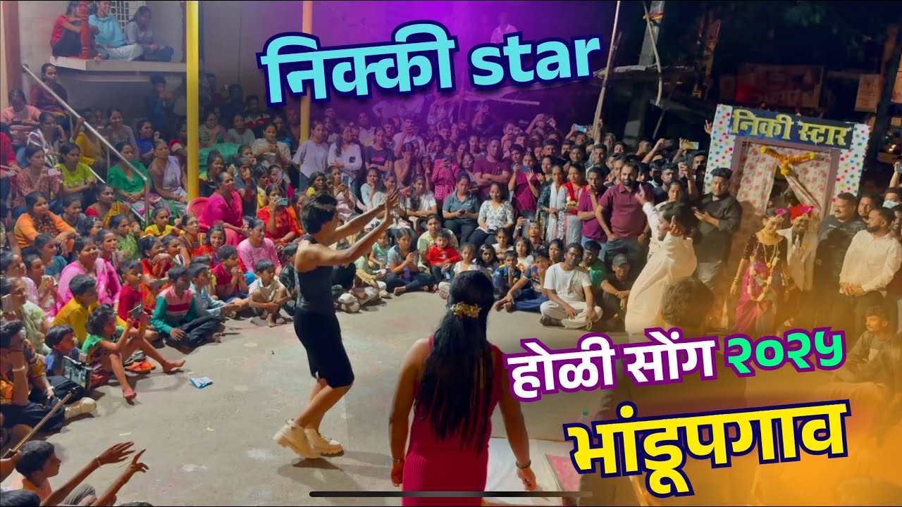 Nikki Star Group | Bhandup Gaav शिमगा सोंग 2025 #holi #shimga