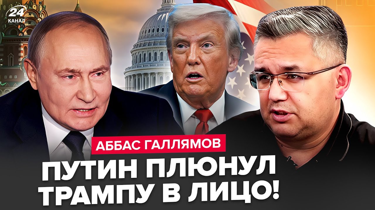 ⚡ГАЛЛЯМОВ: ВСЁ! Путин СРЫВАЕТ Абу-Даби. Зеленский ДИКО ВЗЪЕЛСЯ на Трампа и ЕС. США ПОЗОРНО СЛИЛИСЬ