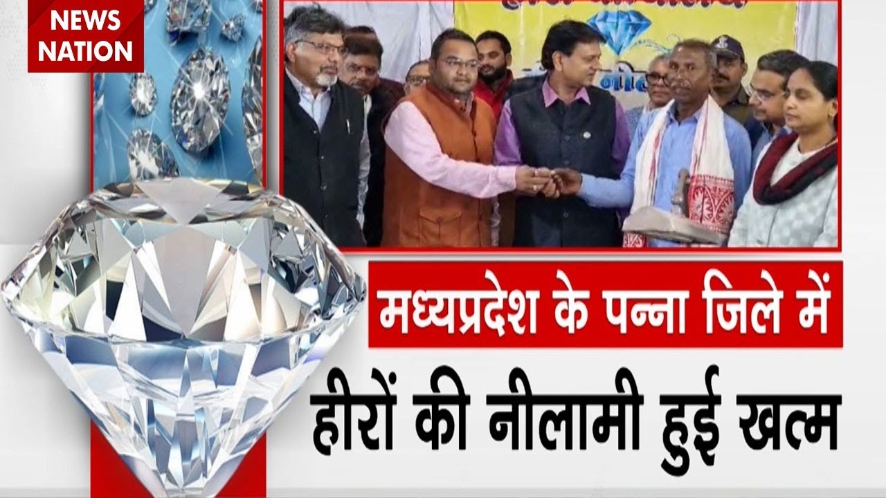 Panna में खत्म करोड़ों के Diamonds का Auction, 2 करोड़ 21 लाख में बिका हीरा | Madhya Pradesh