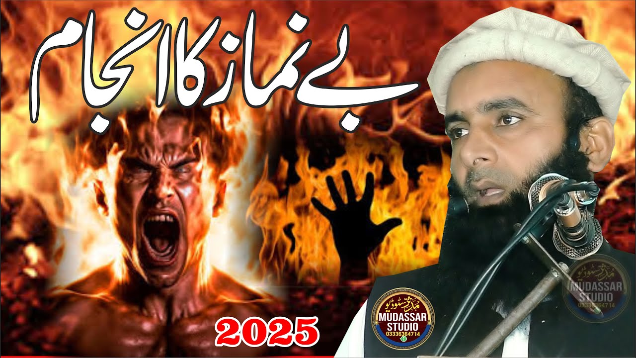 Be Namaz Ka Anjam | Molana Azam Ateeq Sahb | Namaz Konsi Qabool Hogi 