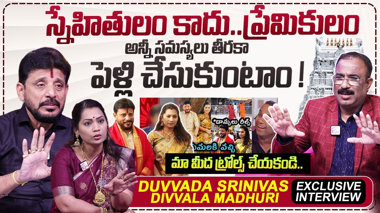 Duvvada Srinivas & Madhuri Exclusive Interview | Journalist Nagaraju | Tirumala | #SumanTVTimes