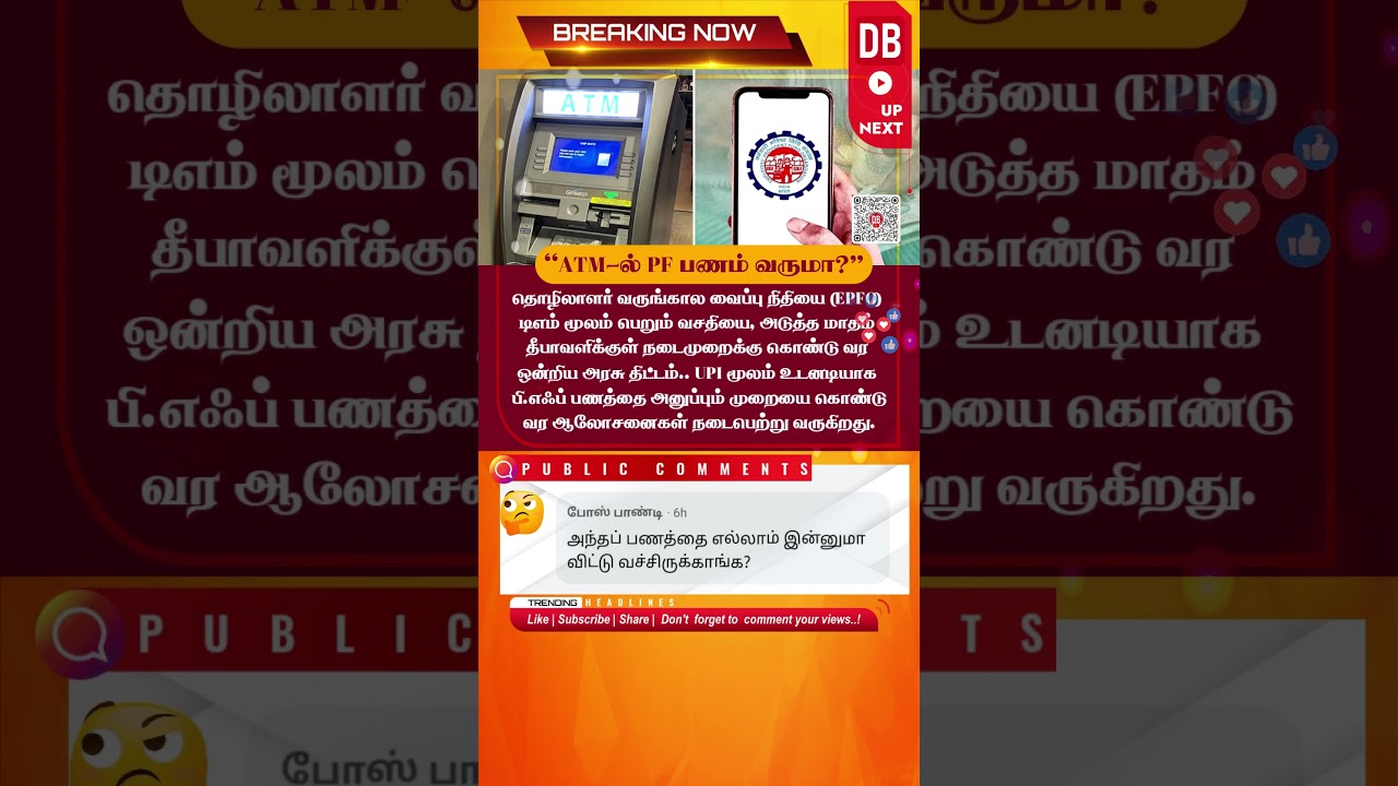 PF Withdrawal via ATM Soon! | EPFO New Scheme 2025 | India Finance Update | #epf #atm