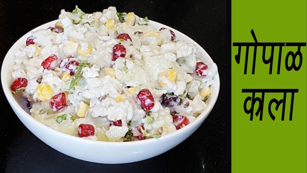 गोपाळकाला  | How to make Gopalkala | MadhurasRecipe | Janmashtami Special Recipe