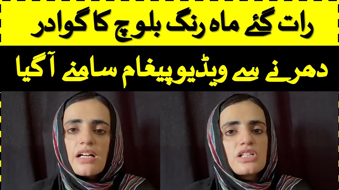 Mahrang Baloch Late Night Message Gone Viral On Social Media