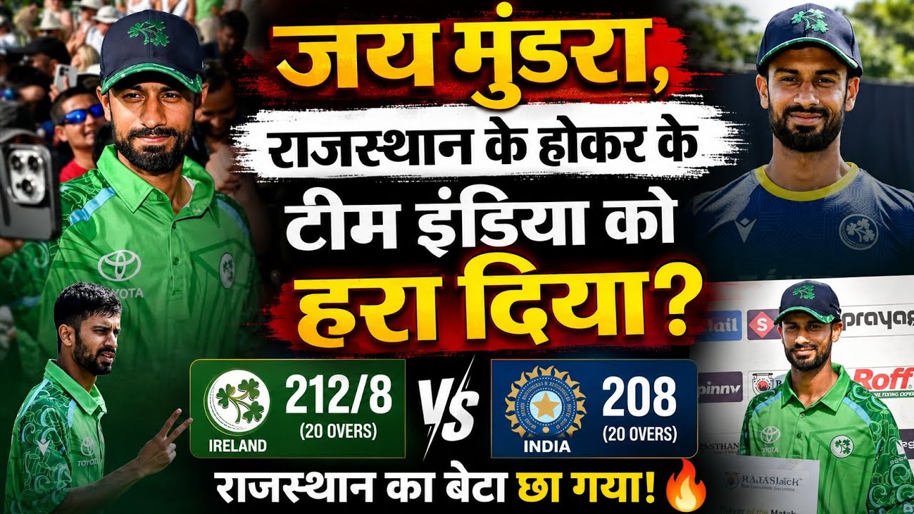 जय मुंडरा राजस्थान के होकर के टीम इंडिया को ही हरा दिया? 😱। Jay Mundra defeat India l #jaymundra 
