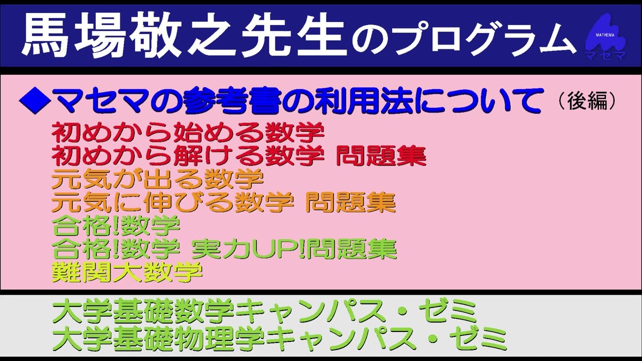 馬場敬之先生のプログラム＿第四回（後編）