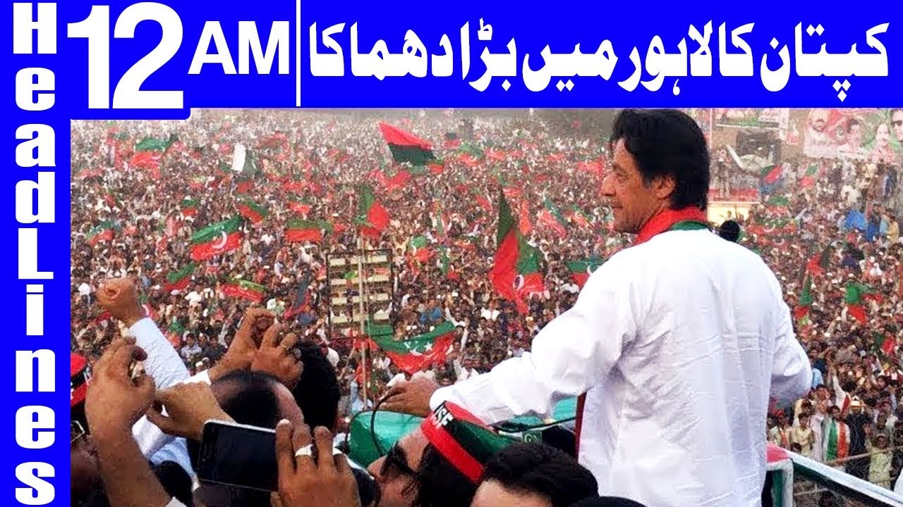 Imran Khan hits back at Shehbaz Sharif in Lahore -  Headlines 12 AM - 1 April 2018 - Dunya News