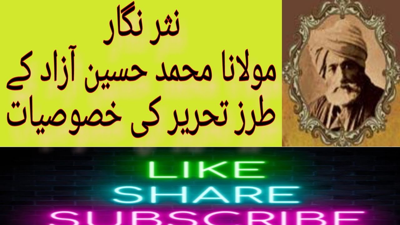 #نثر نگار مولانا محمد حسین آزاد #educationalvideo #nasar nigar mulana Muhammad husssan azad