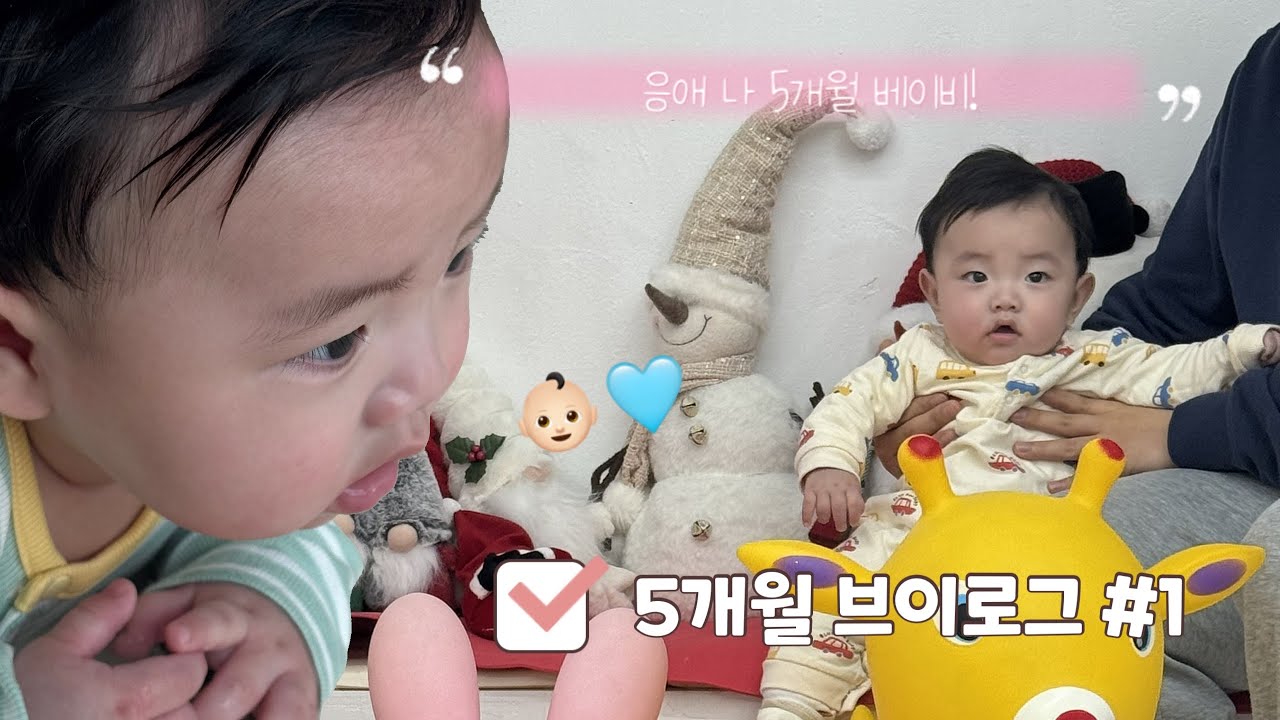 5개월 아기 육아 브이로그 | 5개월 아기 육아 일상 | 울산 키즈카페 아이랑풀 | 육아 브이로그 | 에너지 넘치는 아들,,👶🏻