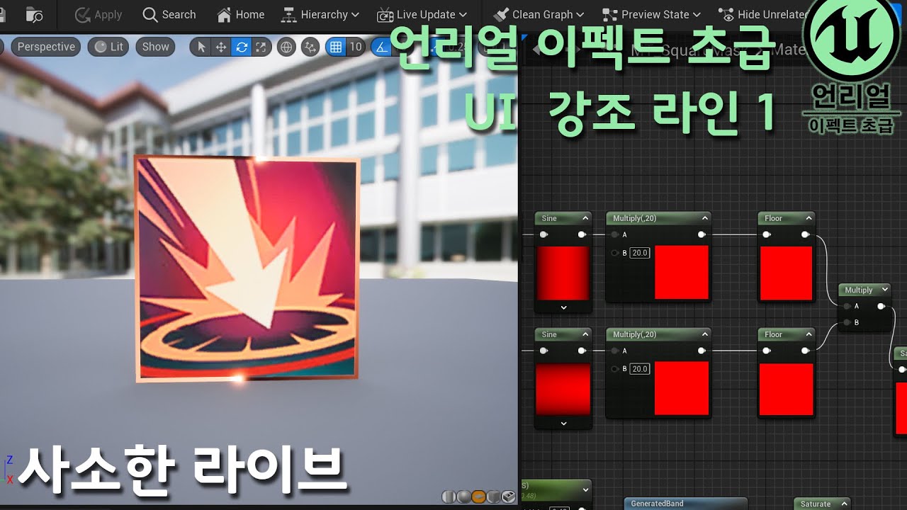 240821 Unreal Material Node UI Highlight Line 1 /