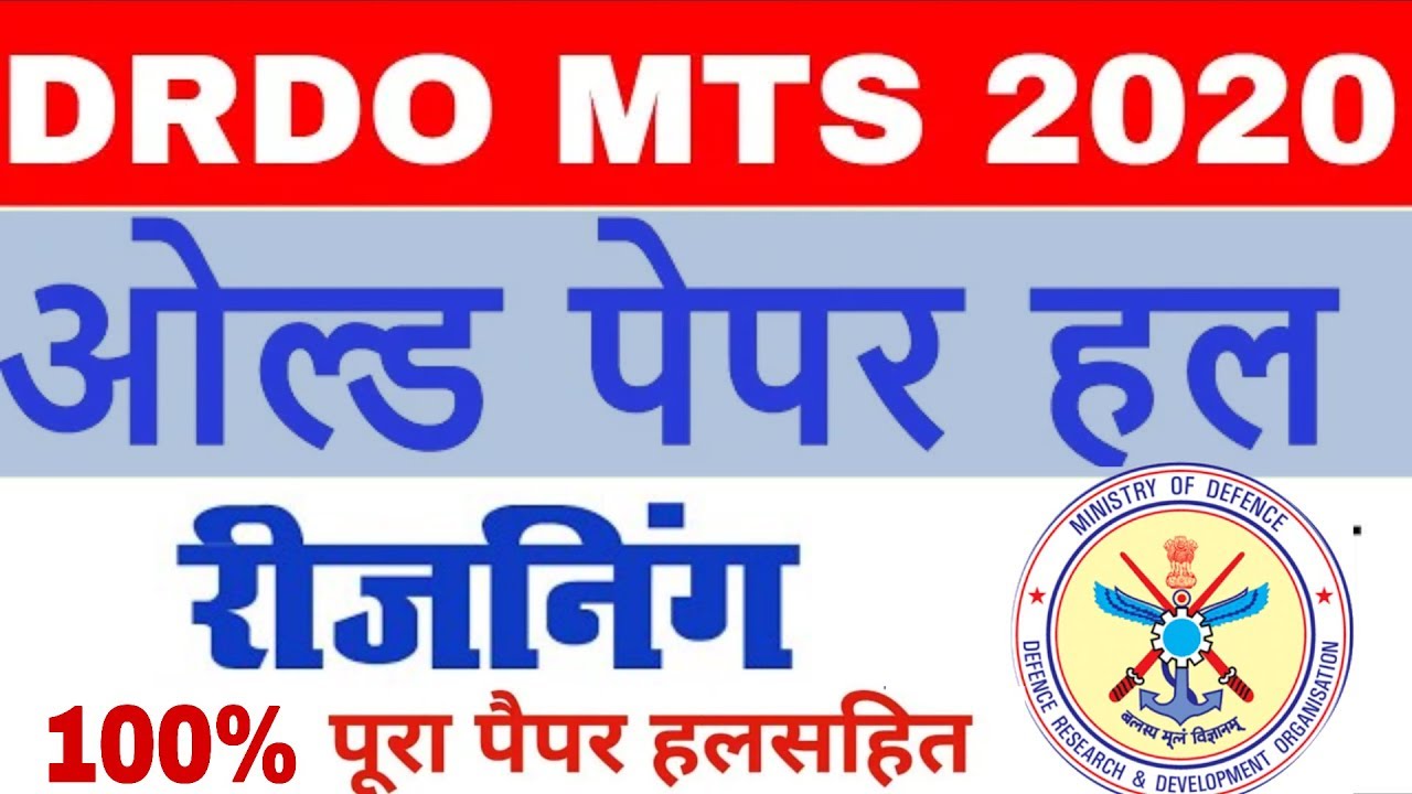 DRDO MTS Previous Year Reasoning | DRDO MTS Exam 2020