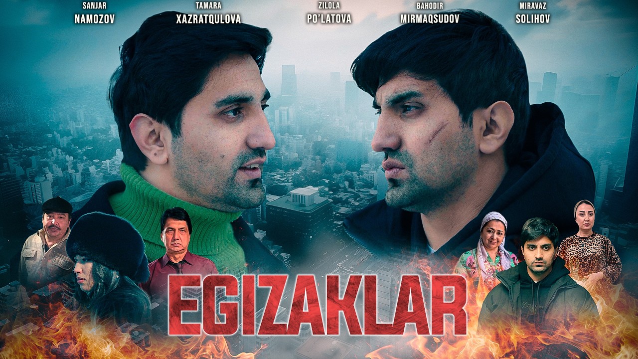 Egizaklar  (o'zbek kino) Эгизаклар (ўзбек кино)