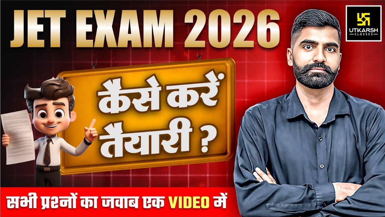 JET EXAM 2026 | JET Exam क्या है ? | जेट परीक्षा की तैयारी कैसे करे ?  | Utkarsh Agriculture classes