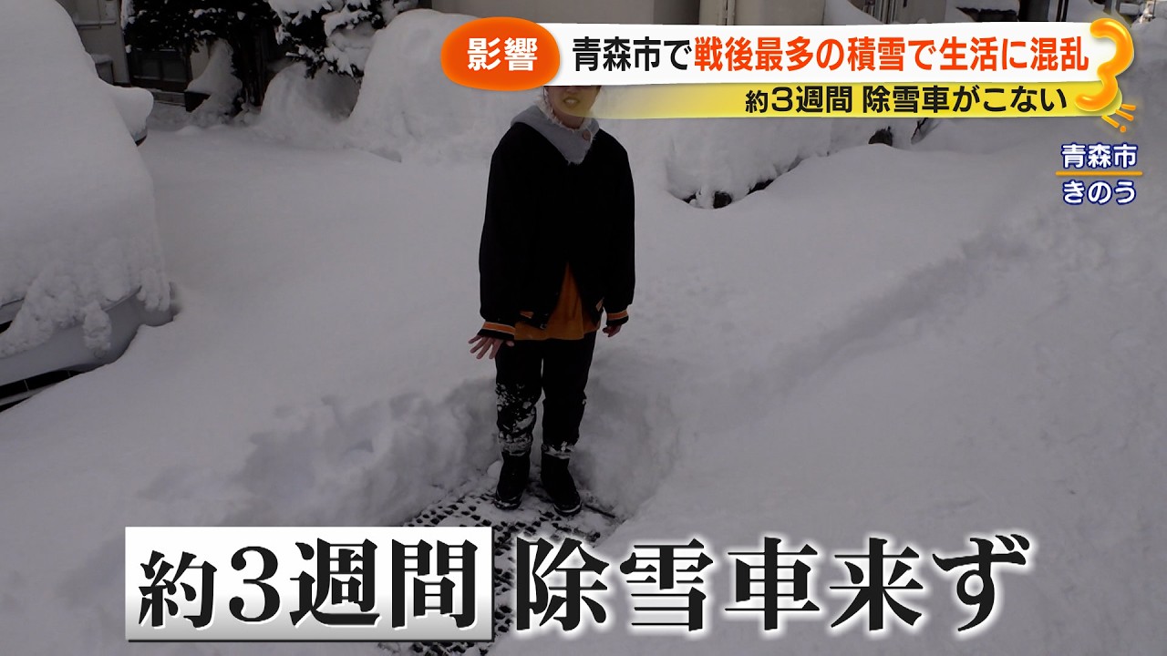 【81年ぶり】青森で平年の2.5倍以上の “災害級” 大雪を記録 ３週間除雪車来ない…住民嘆き「睡眠時間ない、致命的」【サン！シャインニュース】