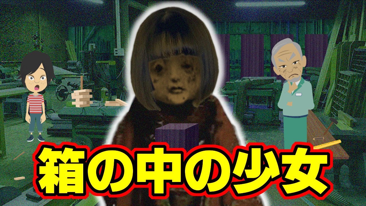【不思議な話アニメ】箱の中の少女（間宮さんは、お爺さんの働いている建具屋で不思議な少女を見かけるが・・・）