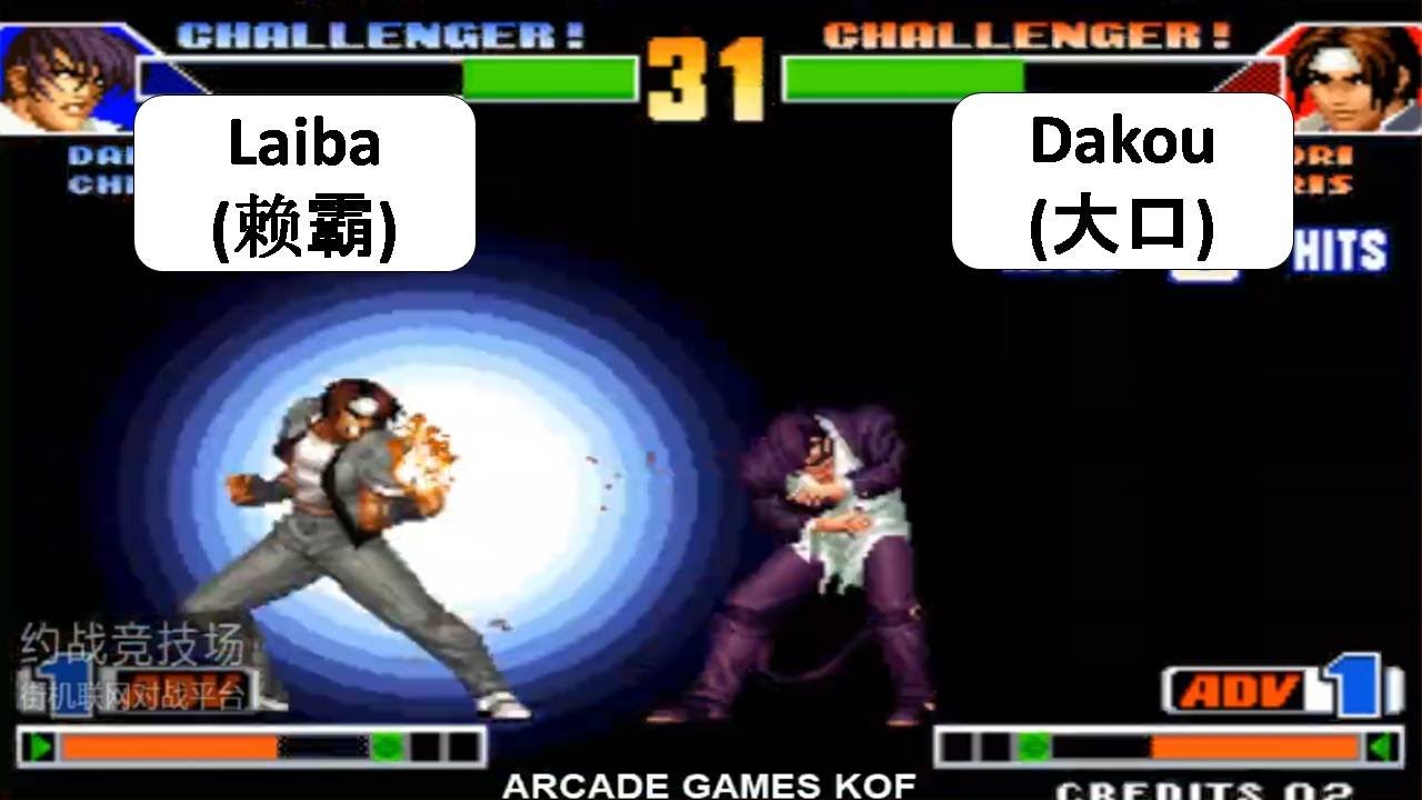 Laiba(赖霸) VS Dakou(大口) 킹 오브 파이터 98 FT 7
