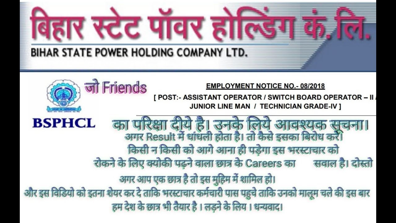 BSPHCL ITI POST 2018 के exam देनेवालों के लिए सूचना