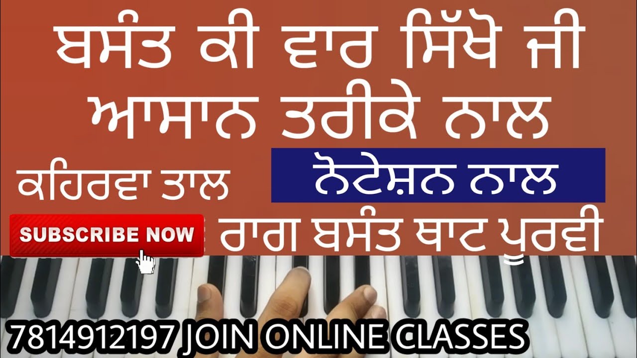 Learn basant ki vaar on harmonium,easy shabad,basant raag kirtan