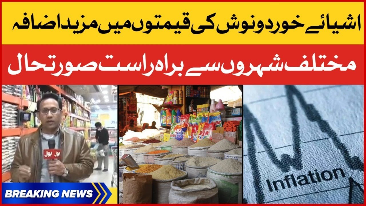 Mehngai me Mazeed Ifaza | Inflation Live Updates | BOL News