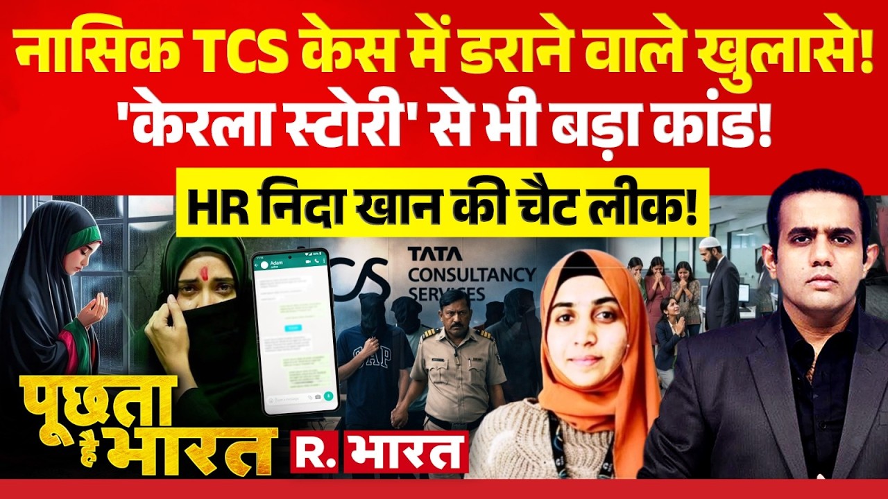 Poochta Hai Bharat: Big revelation in TCS Nashik Controversy! | HR Nida Khan | SIT Action on Tata