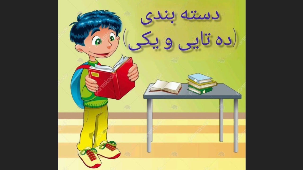 روش تدریس دسته بندی چند تایی