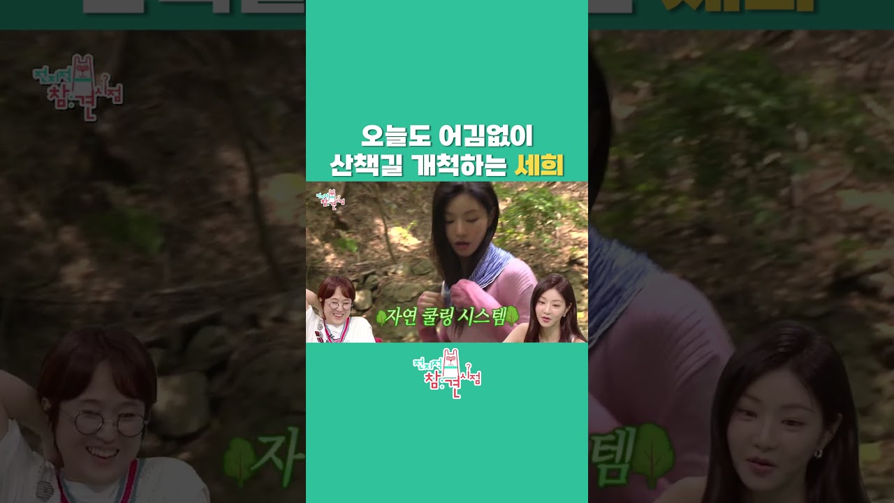 [전참시] 자신만의 길을 가는 이세희 #전참시 이세희 #전지적참견시점