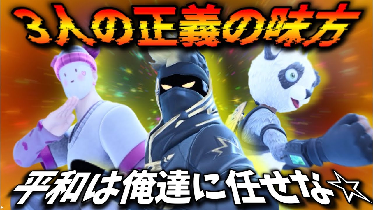 ダサすぎる正義の味方が現れたwww『Fortnite』