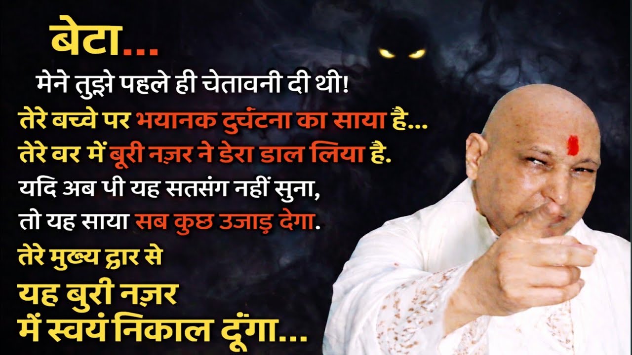 Guruji Satsang | “बेटा… मैंने तुझे पहले ही चेतावनी दी थी तेरे घर में बुरी नज़र का साया है |