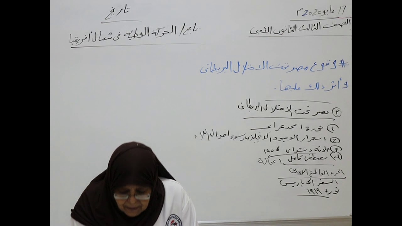 مادة التاريخ  للصف الثالث الثانوي الأدبي/   تابع درس الحركة الوطنية في شمال افريقيا