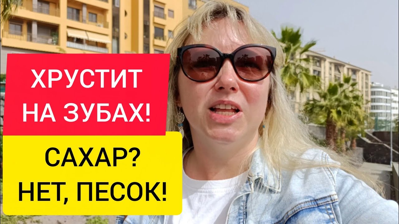 ТЕНЕРИФЕ НАКРЫЛА ЖЁСТКАЯ КАЛИМА!! 😳😱