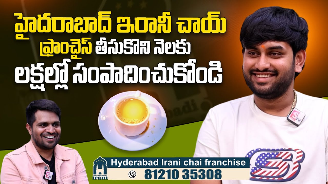 Low-Cost Chai Franchise | Hyderabad's Famous Irani Chai Business | #sumantvvijayawada
