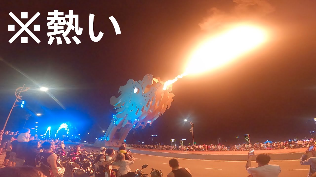 【世界一周ひとり旅⑦】ダナンのドラゴンブリッジ・火を吹く橋【ベトナム】