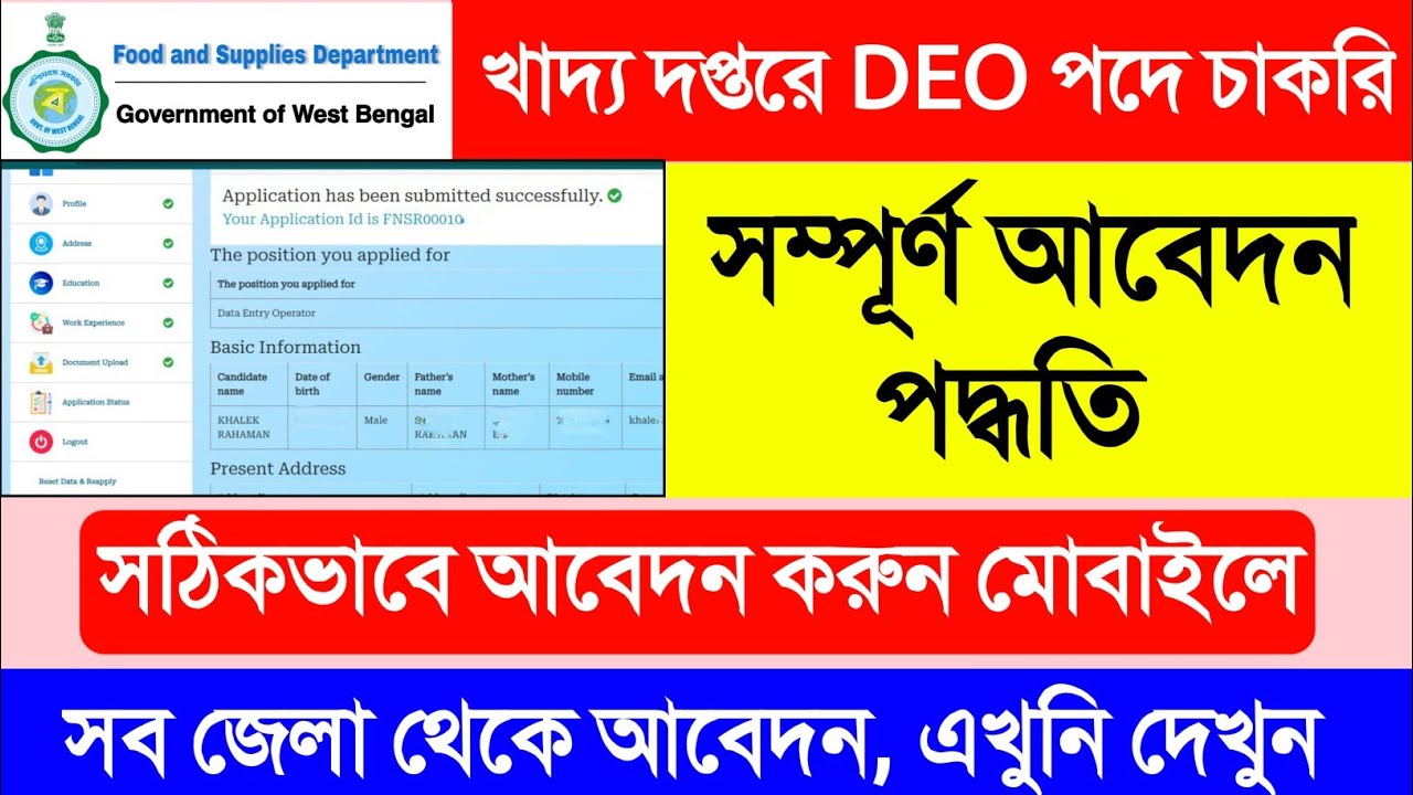 Food Department Data Entry Operator Apply 2025. WB Food Department Data Entry Operator Online Apply