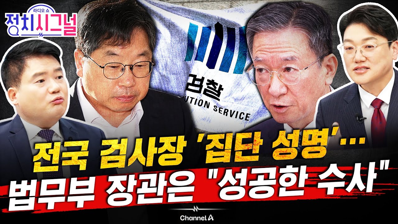 [강찬호 설주완] '대장동 재판' 뇌관 터졌다...'검찰 항소' 누가, 왜 막았나 | 11월 10일 (월) 정치시그널