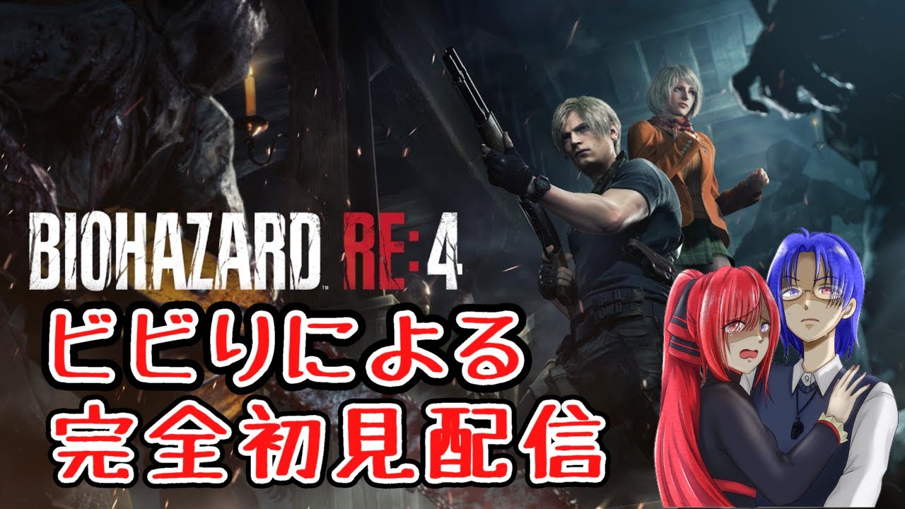 【バイオハザードRE4】 完全初見ビビりがバイオする  ＃6【ホラー】