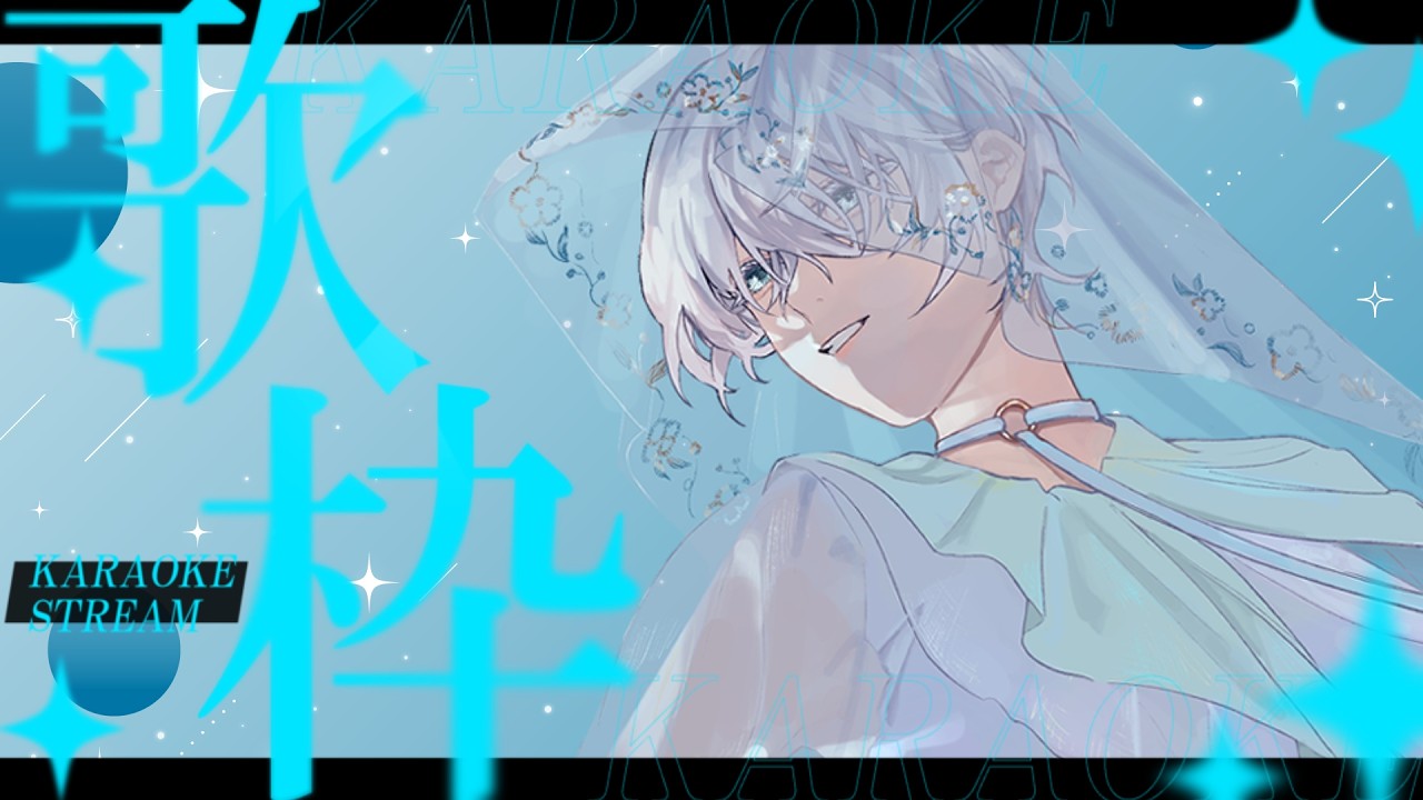 やってみるか、歌枠ってやつを……【 #ユトギライブ 】