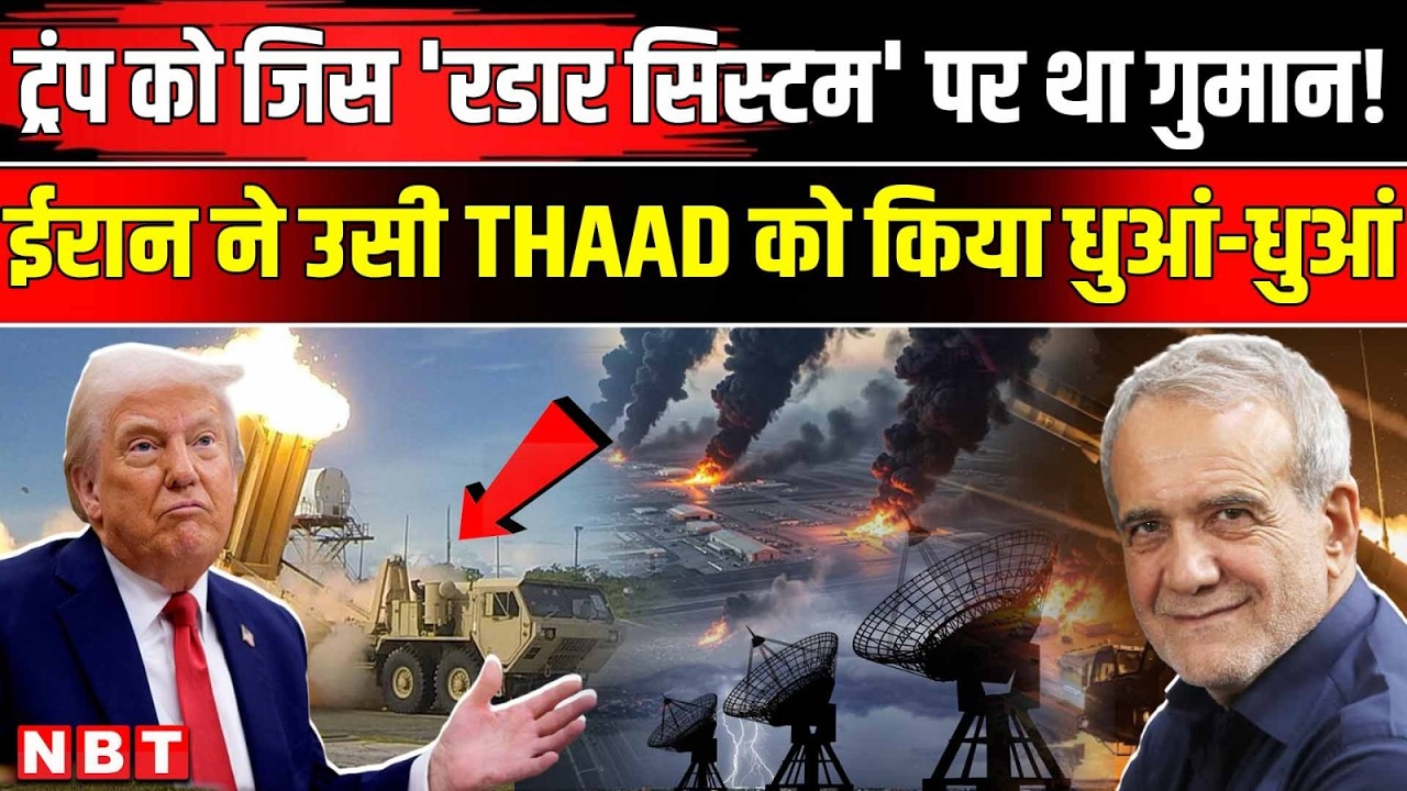 Iran Israel War Update: Iran Destroys US THAAD Air Defence System | Iran Airstrike In UAE | NBT