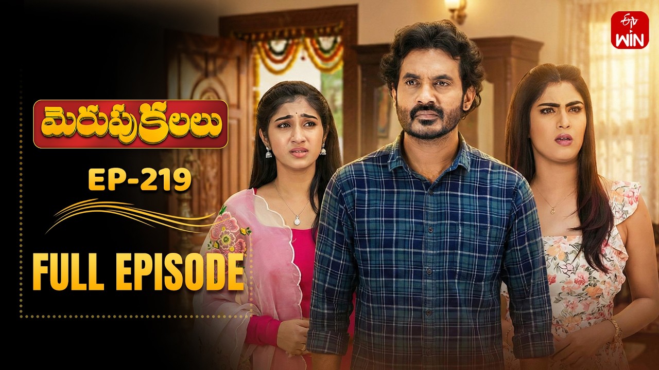 Merupu Kalalu | 10th February 2026 | Full Episode No 219 | ETV Telugu